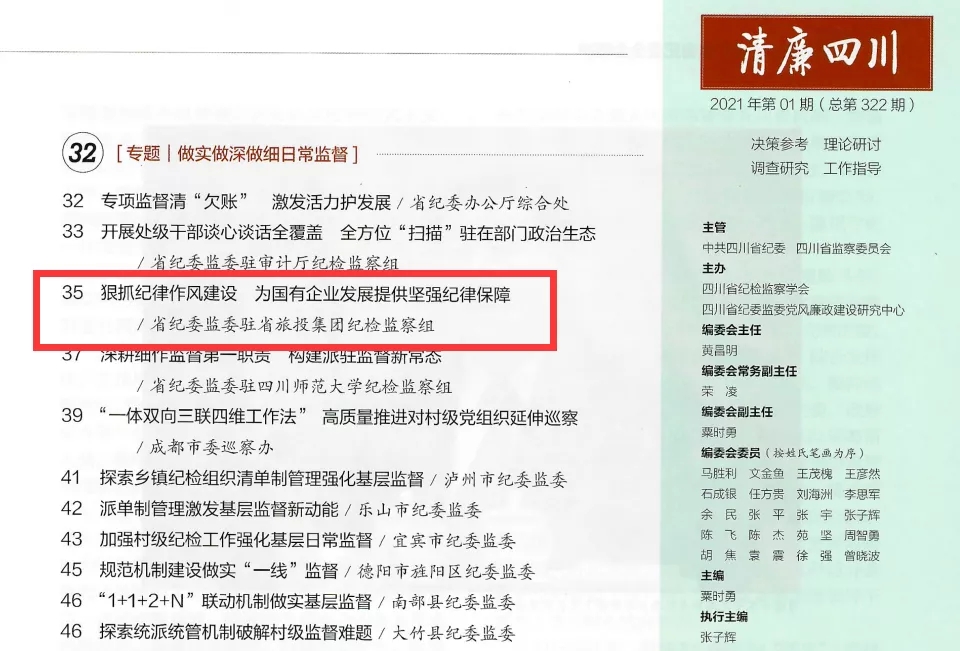 旅投集團黨風廉政建設和紀檢監察工作續創佳績
