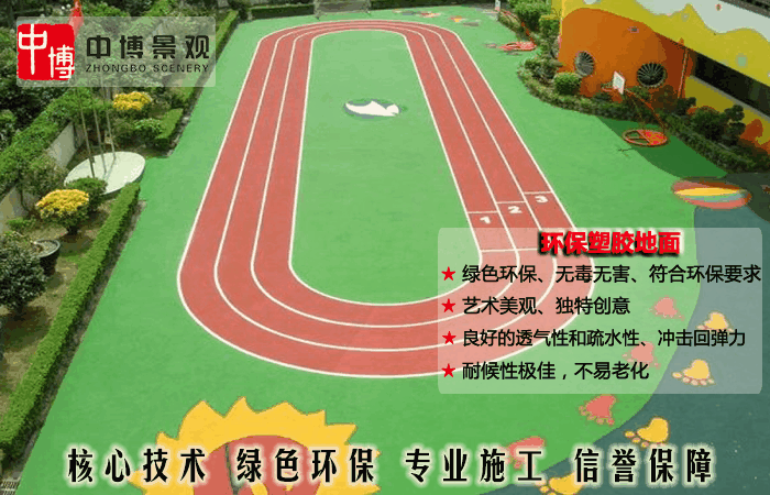 6 環保塑膠地面 - 副本.png