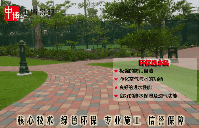 材料6 環保透水磚.png