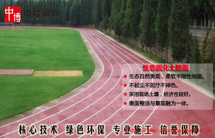 生態固化土路面.jpg