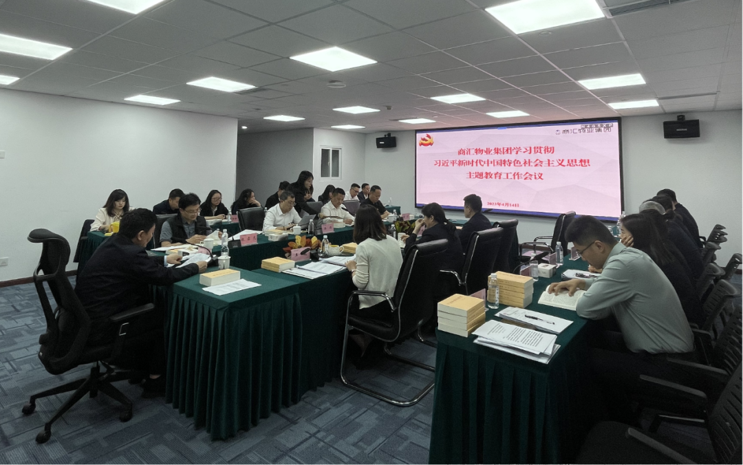商匯物業集團:立足實際、統籌謀劃 扎實開展主題教育