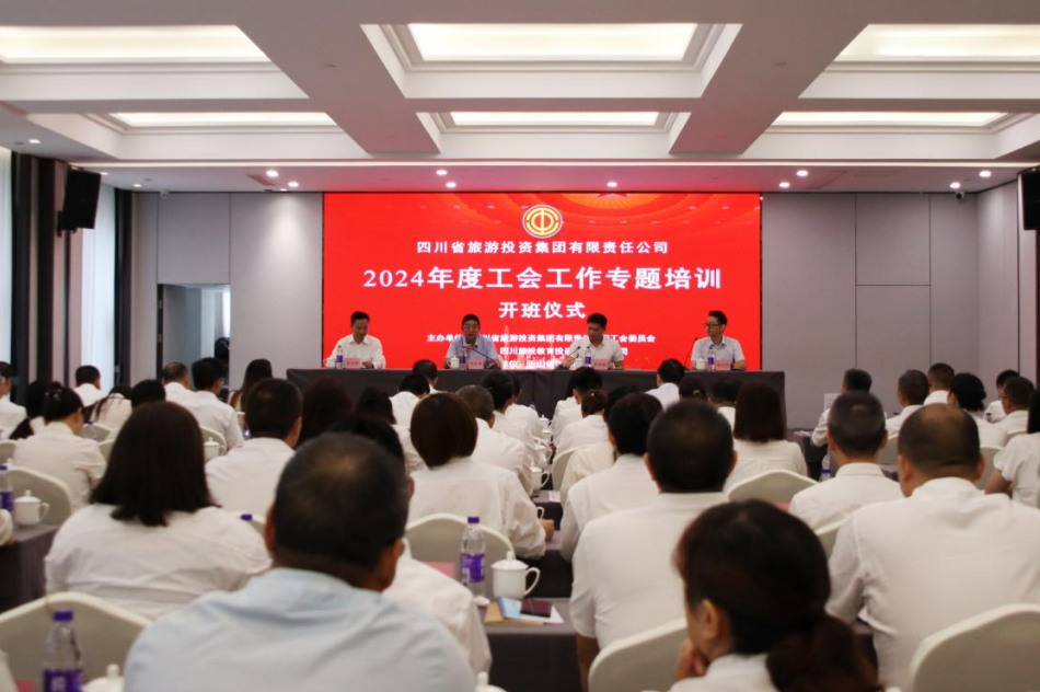 省旅投集團組織開展2024年工會工作專題培訓