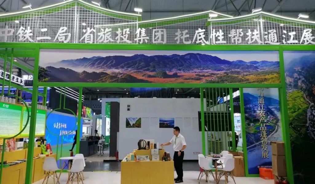 省旅投集團亮相第十屆農博會 攜手通江邁上托底性幫扶新臺階
